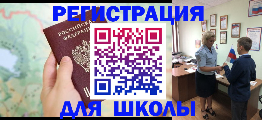 регистрация для школы в Верхней Салде